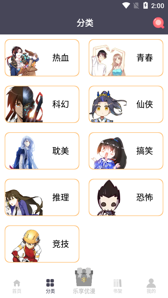 慕客漫画截图1