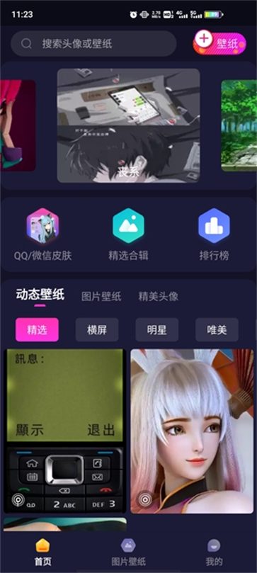 安卓主题动态壁纸截图1