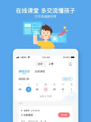 小盒课堂截图1