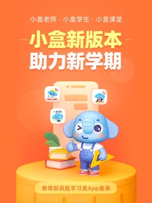 小盒课堂截图2