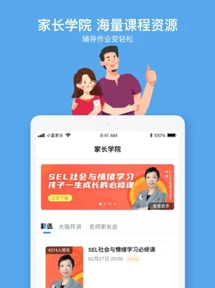 小盒课堂截图3