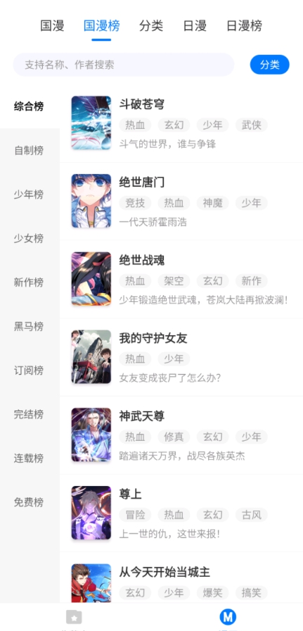 火星漫画正版截图3