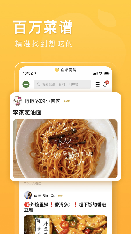 豆果美食截图1