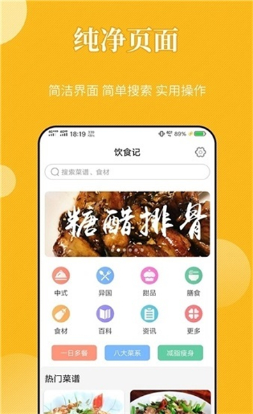 饮食记截图1