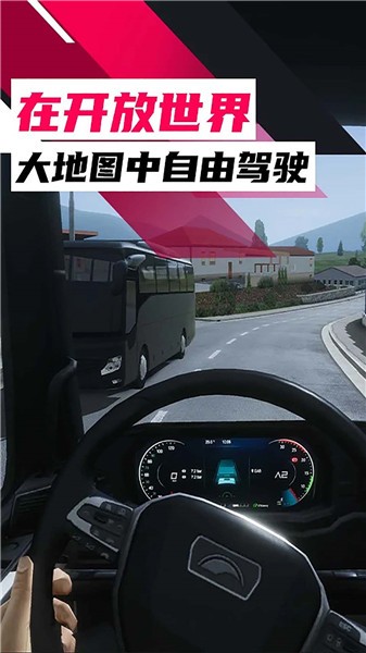 欧洲卡车模拟器3体验服截图1