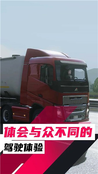 欧洲卡车模拟器3体验服截图2