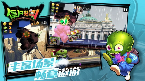 僵尸尖叫修改版