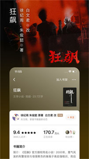 番茄免费小说截图1