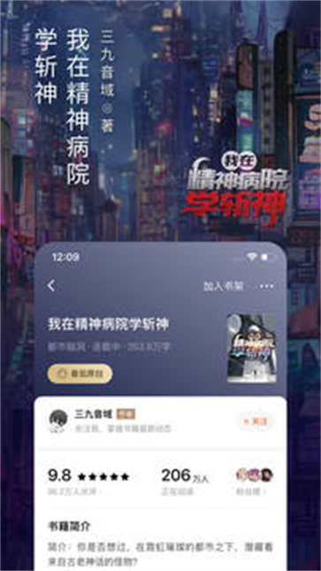 番茄免费小说截图3