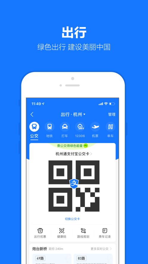 支付宝截图1