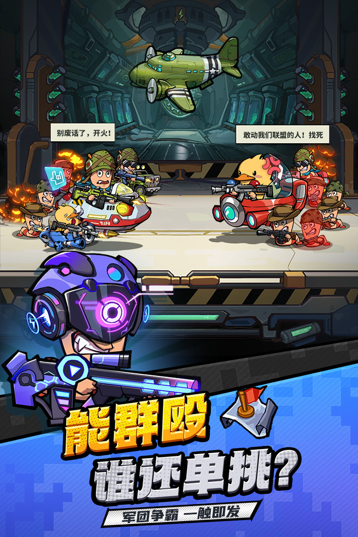 虫虫大作战2中文版截图1