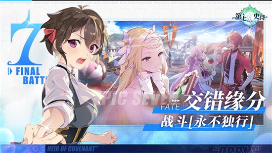 第七史诗国际服截图1