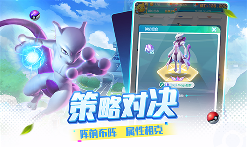 精灵训练师国际服截图2