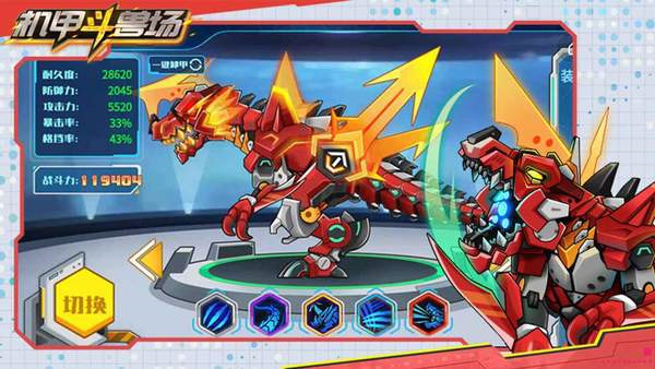 机甲斗兽场手机版截图2