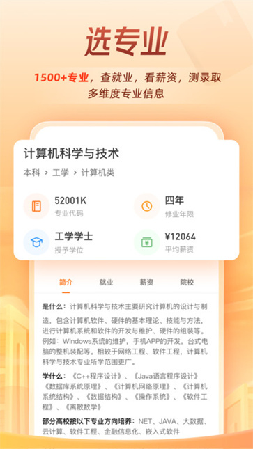 掌上高考截图3