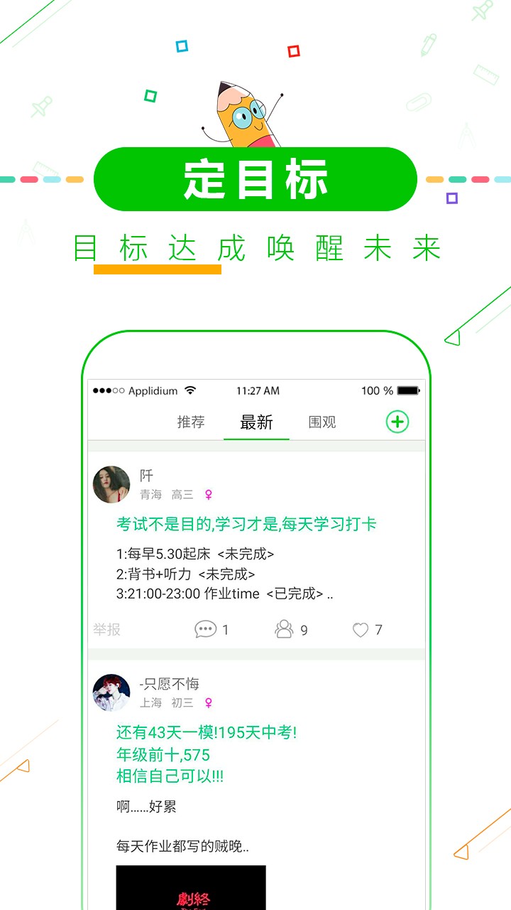 高考倒计时截图3