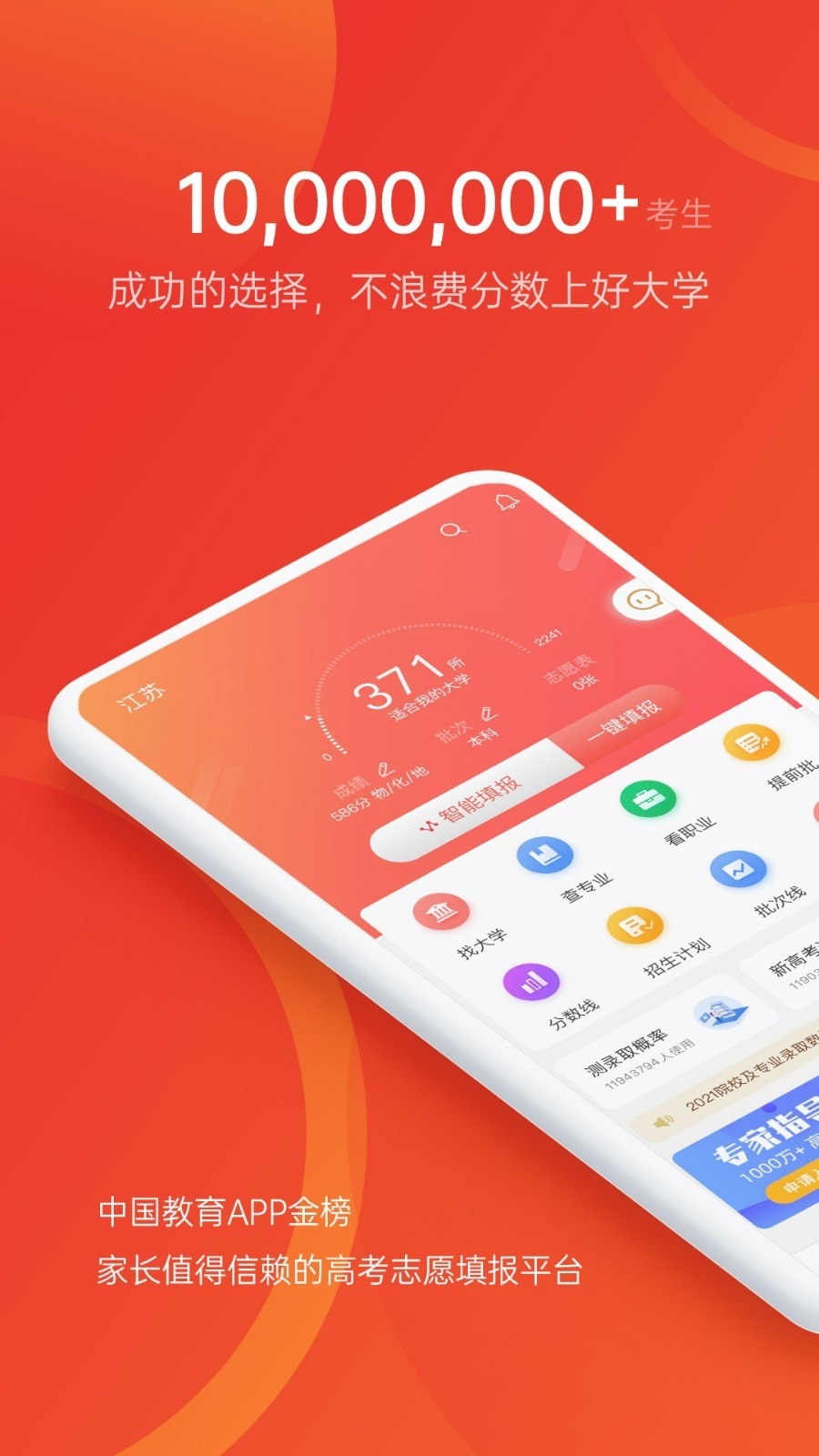 优志愿截图1