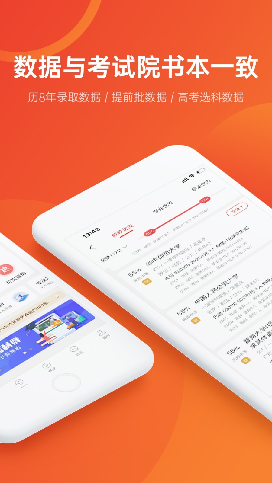 优志愿截图2