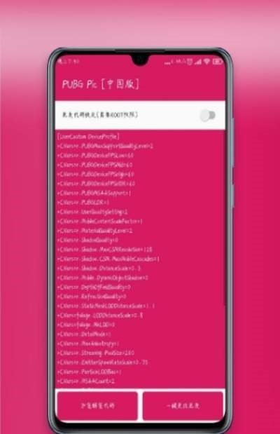 PUBGMC画质大师截图1