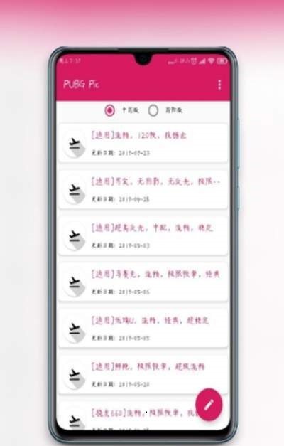 PUBGMC画质大师截图2