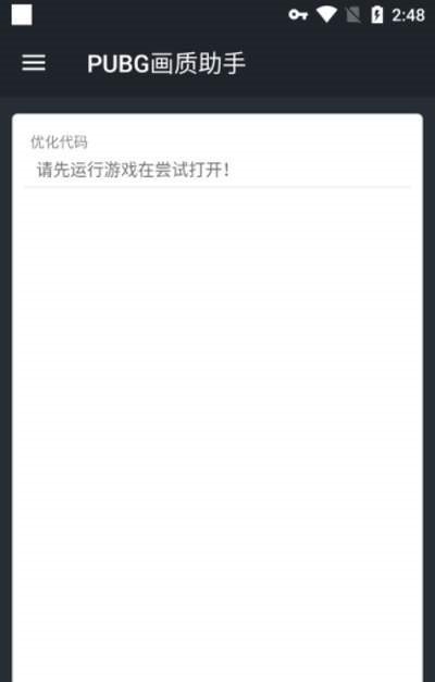 PUBGMC画质大师截图3