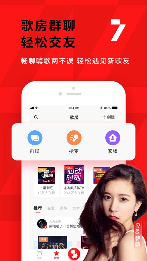 全民K歌极速版截图3