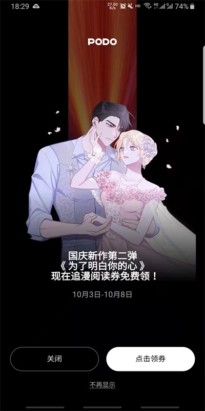 podo漫画截图3