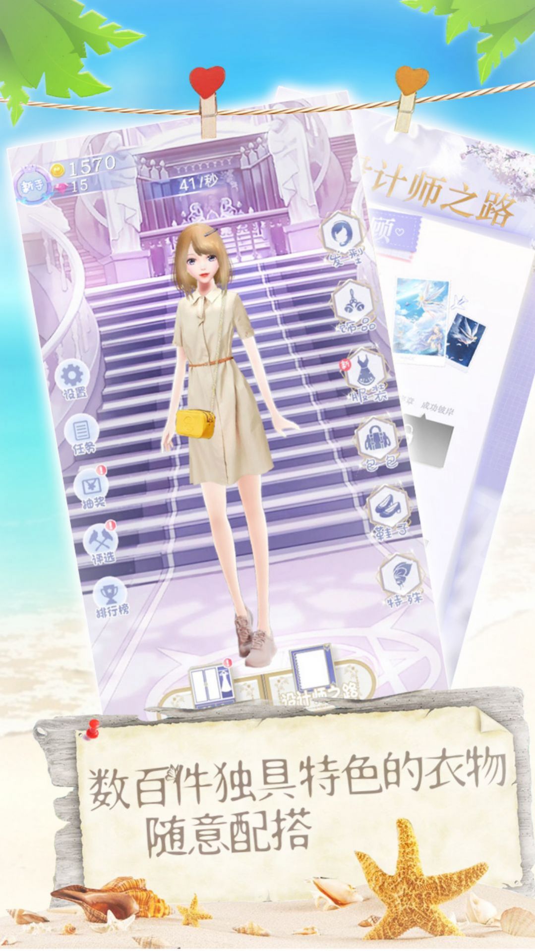 女神爱打扮截图1