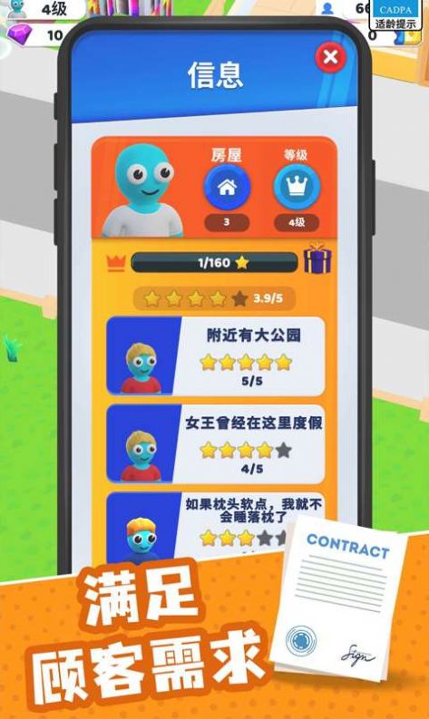 超级梦想家截图1