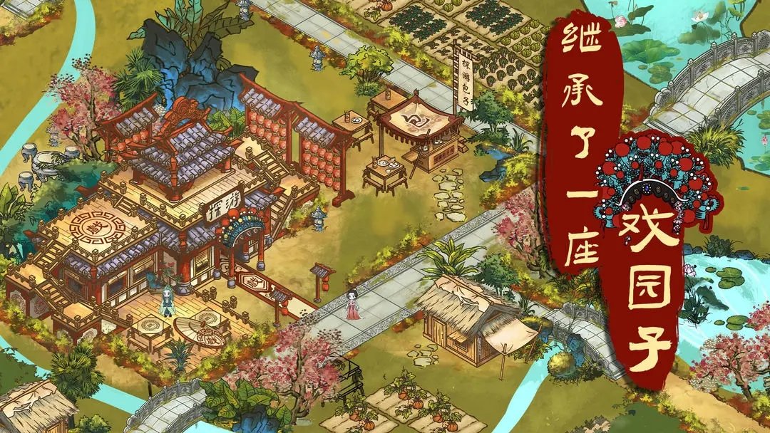 继承了一座戏园子截图3