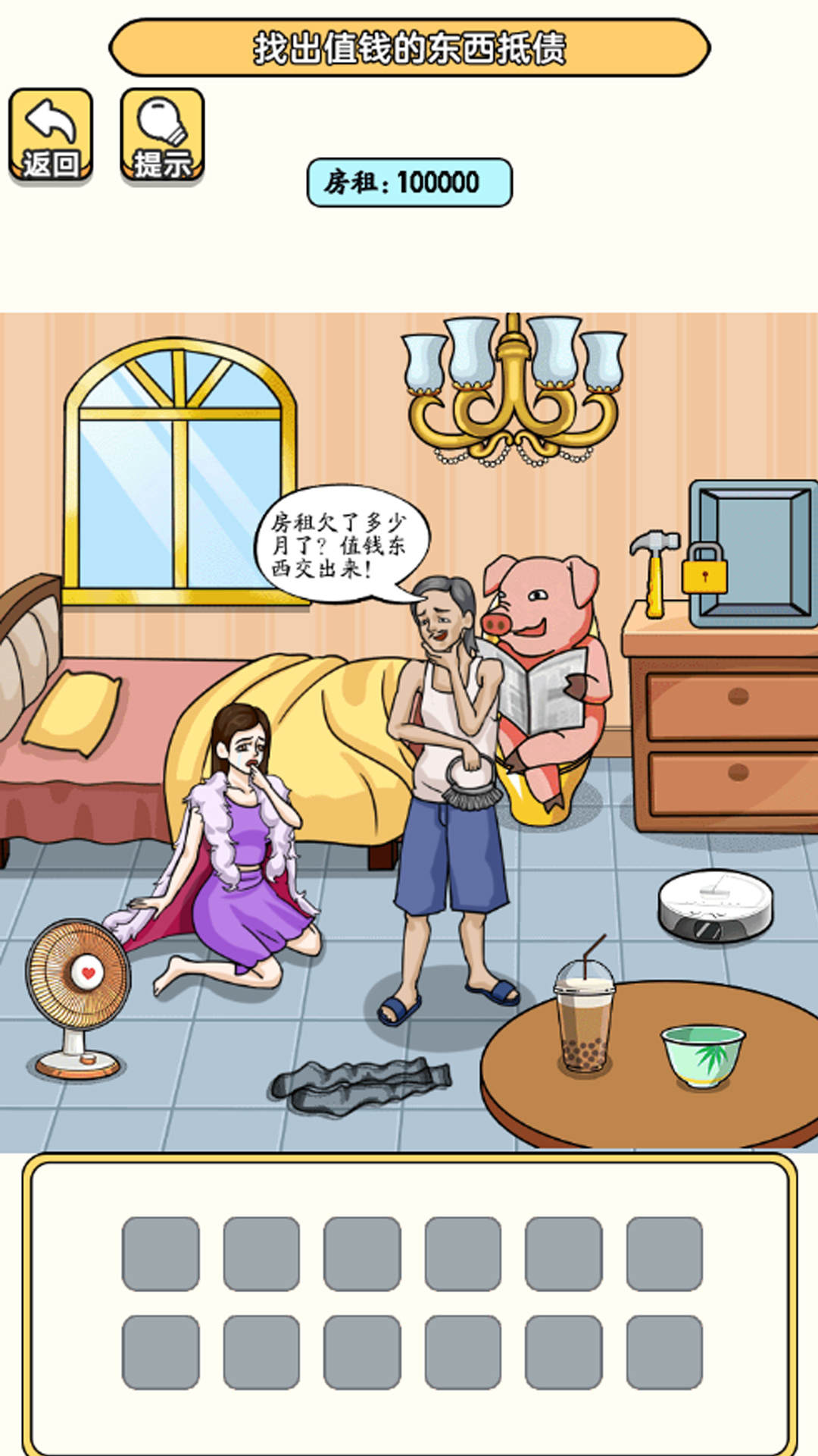 老六去找茬截图2