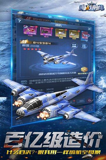 海战前线截图2
