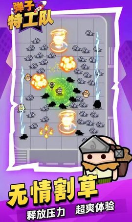 弹子特工队截图3