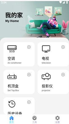 万网遥控器截图3