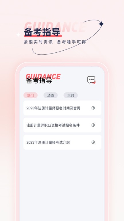注册计量师优题汇截图2