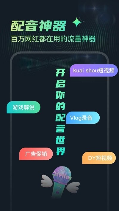 麦萌配音截图2
