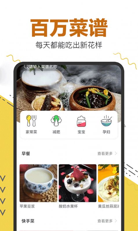 菜谱大全精选截图3