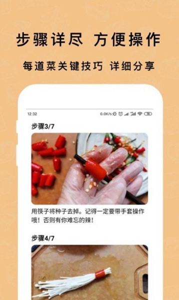 下厨房家常菜谱截图3