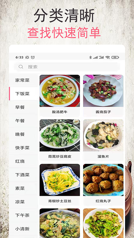 小源菜谱截图1