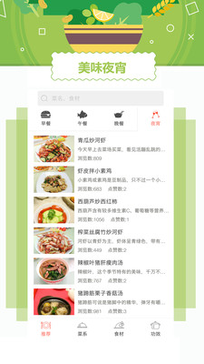 外婆菜谱截图2