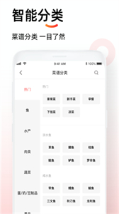 懒人菜谱助手截图3