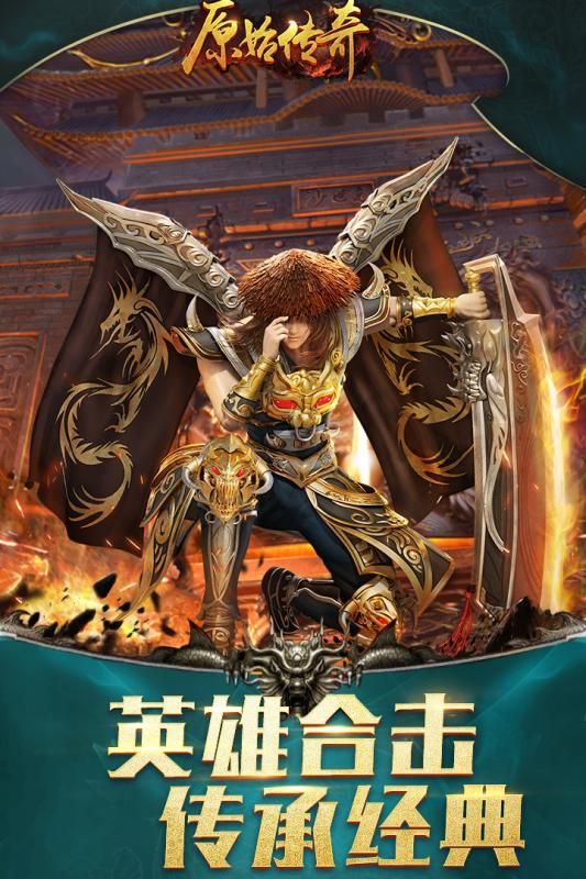 原始传奇截图1