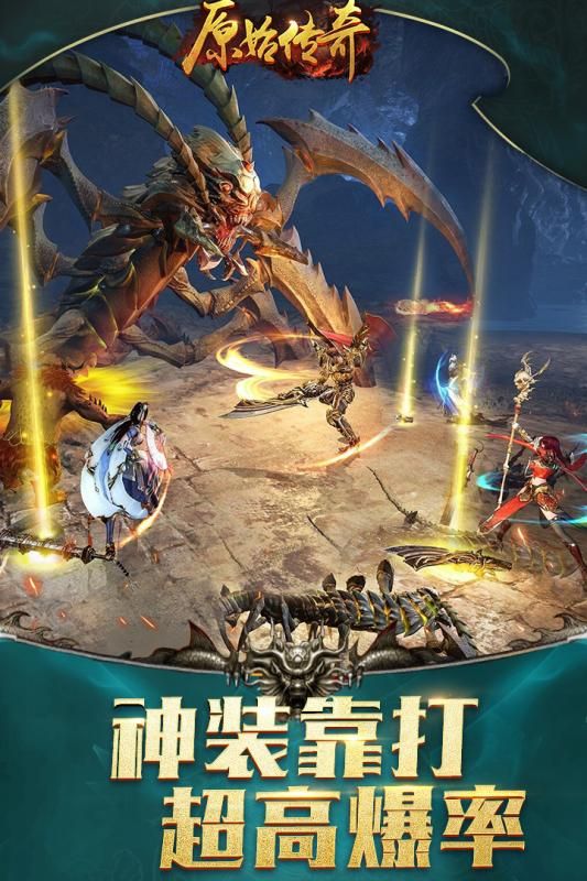 原始传奇截图2