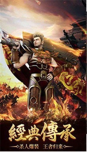 热血传奇复古版截图2