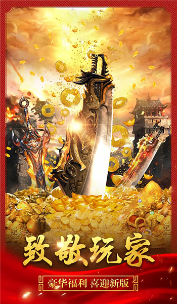 雷霆合击传奇至尊截图2