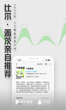 QQ阅读最新版截图1