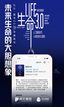 QQ阅读最新版截图2