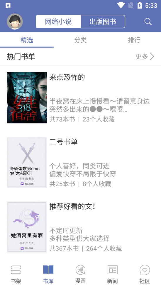 石头阅读最新版截图2