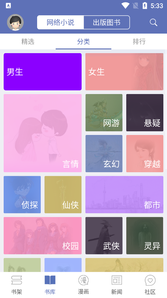 石头阅读最新版截图3