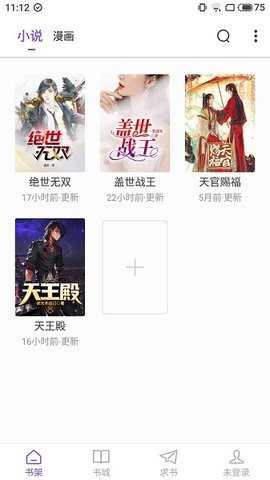 漫客阅读器截图3